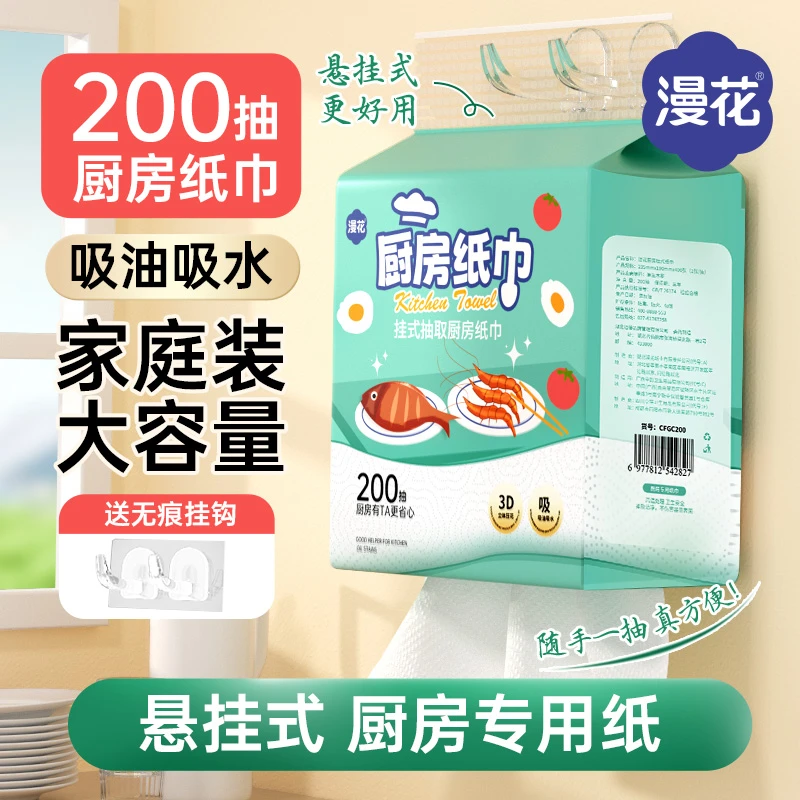 漫花200抽*1提一次性厨房专用纸巾悬挂式吸油去油污加大加厚抽纸