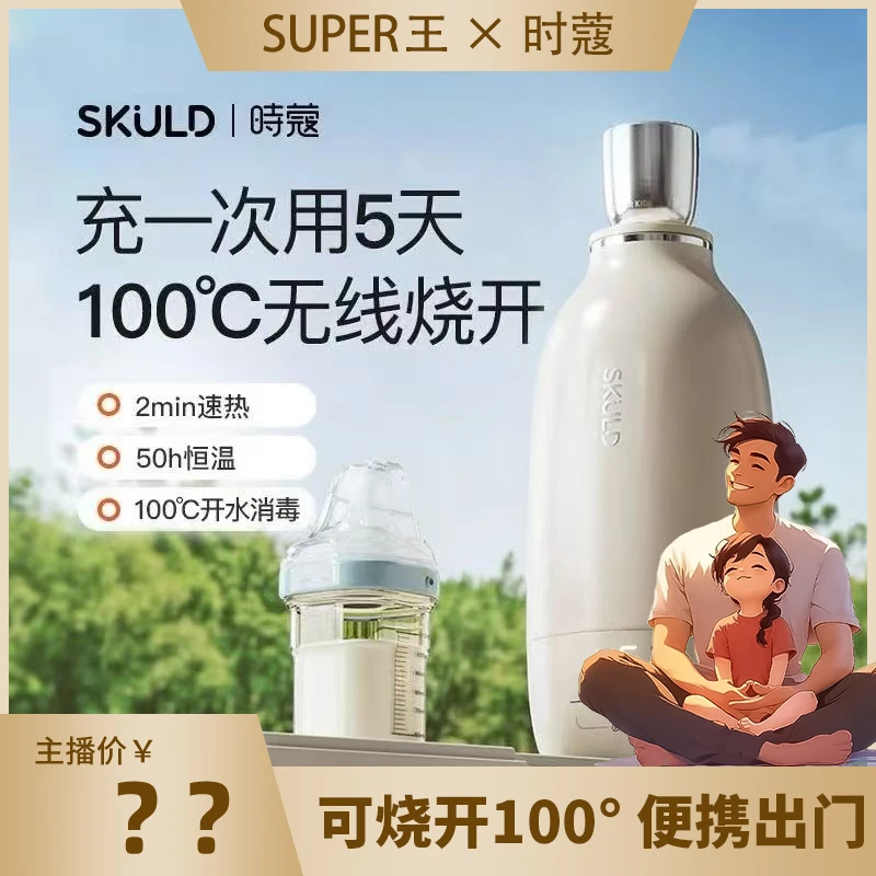 SKULD /时蔻T7恒温杯壶婴儿无线便携烧水杯泡奶保温杯调奶器