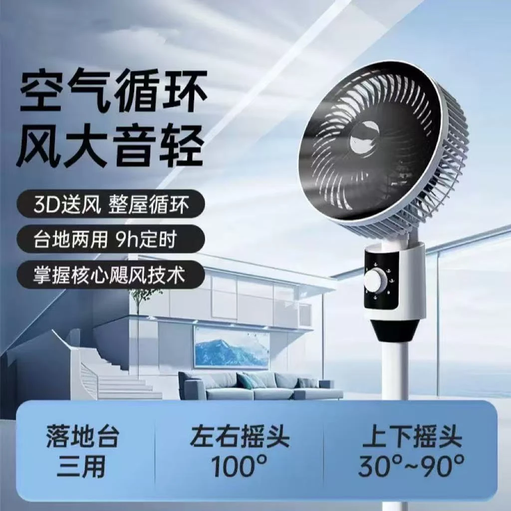 【摇头款】空气循环扇家用电风扇落地扇静音立式落地扇XR2