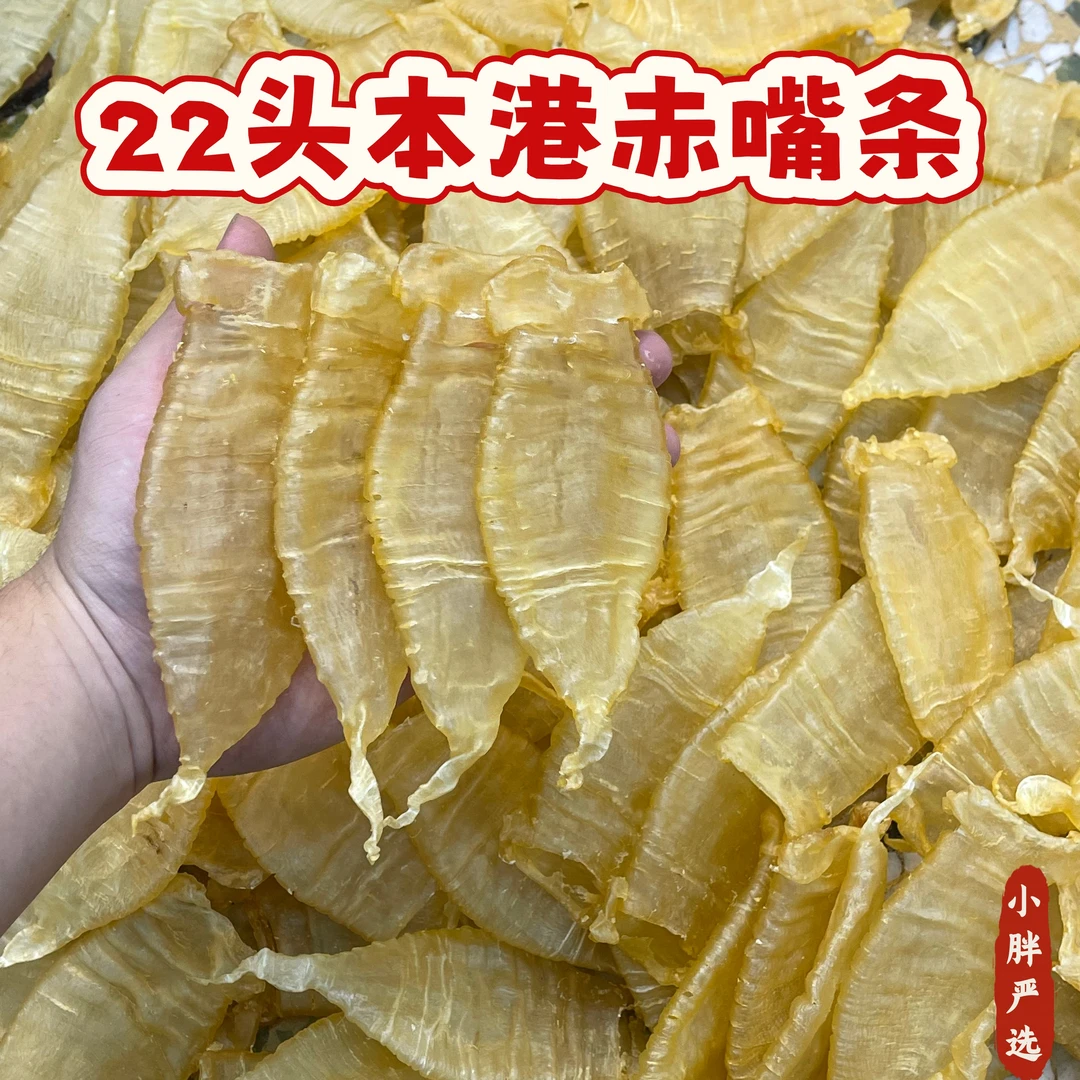 本港赤嘴条22头 肉质细腻 清水足干靓货 漂亮 很可爱