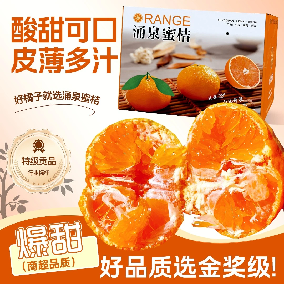 【正宗涌泉蜜桔】橘子新鲜应季水果纯甜无籽多汁品质台州涌泉蜜桔