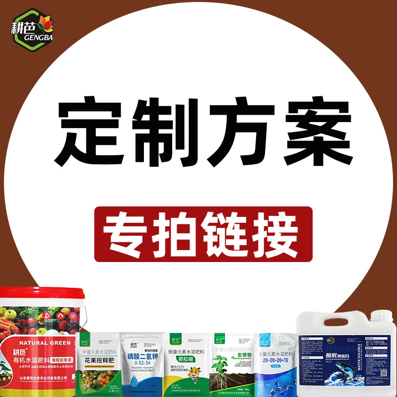 【农田专享】耕芭大田果树蔬菜园林花卉通用定制掺混/复合