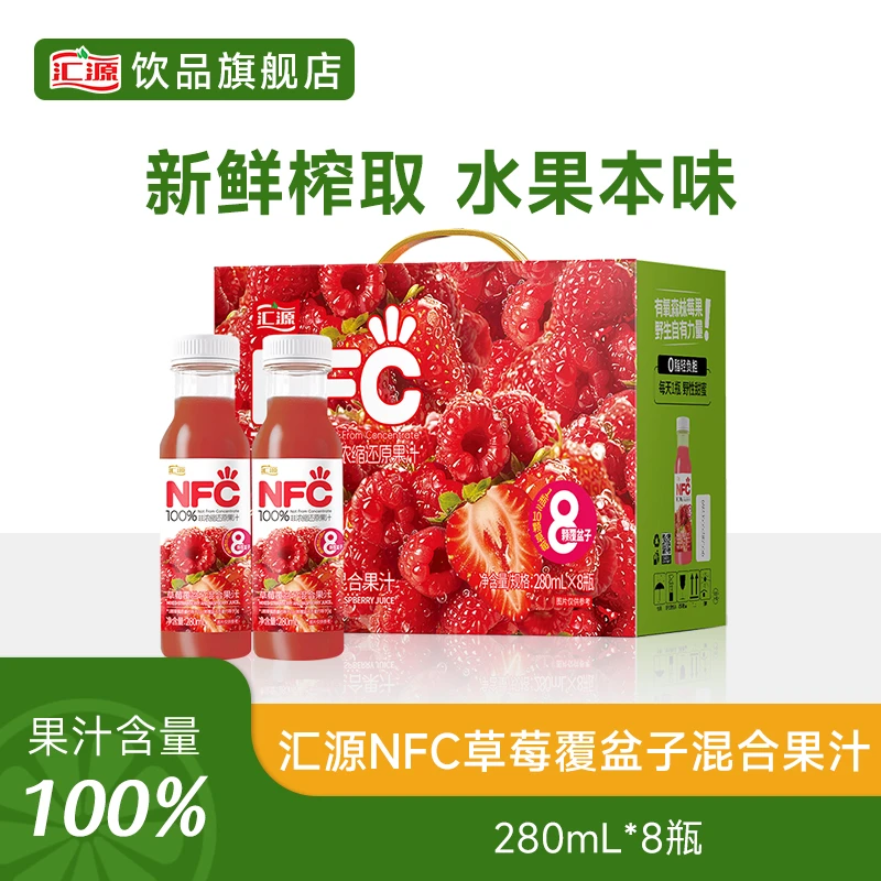 汇源100%NFC草莓覆盆子混合果汁280ml*8瓶【清凉】非浓缩还原整箱DB