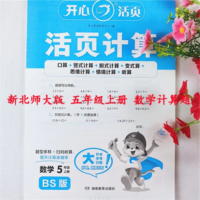 北师大版数学活页计算五年级上册数学口算题天天练口算竖式计算题