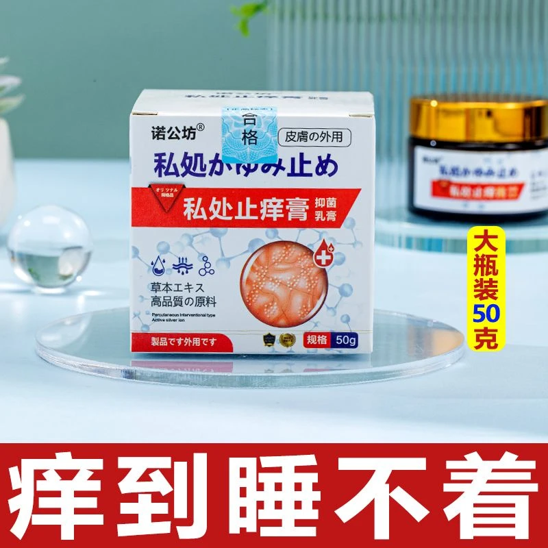 男女通用私处止痒软膏草本植物抑菌无激素私处处软膏