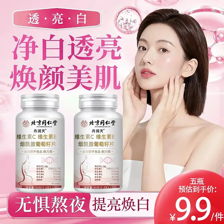 【白月光】烟酰胺维C维E复合维生素咀嚼片全身美肤养白女生运动营养