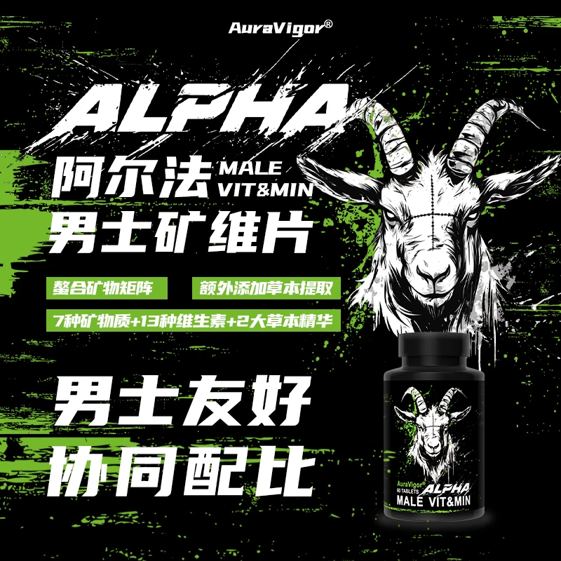 AuraVigor阿尔法矿维多维元素男士维生素B族健身力量