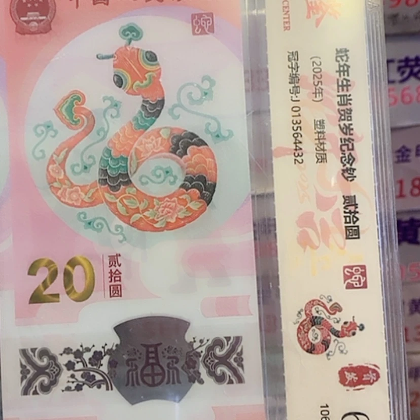 【闪购商品】塑料蛇超单张号码带四单张