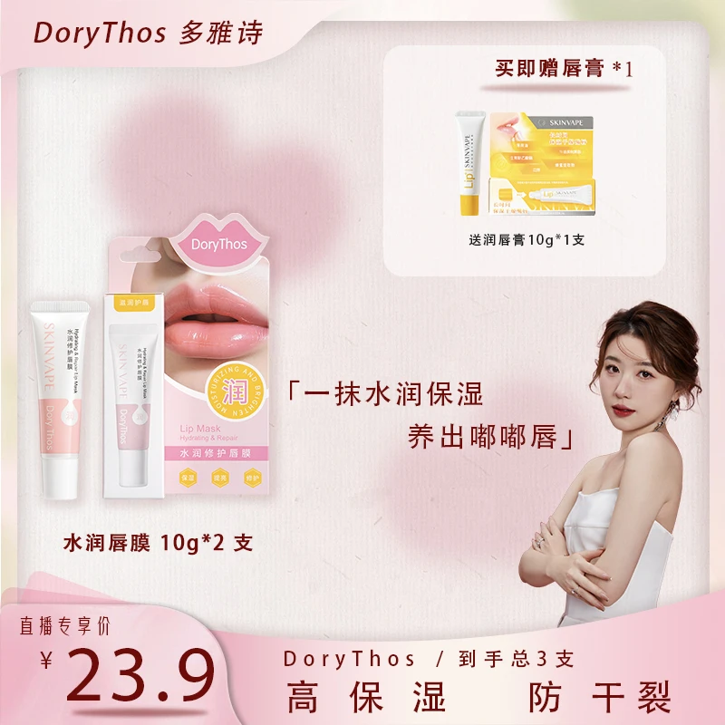 【霹雳乌贼专属】DoryThos比诗修护补水防干裂护保湿护肤唇膏唇膜sf