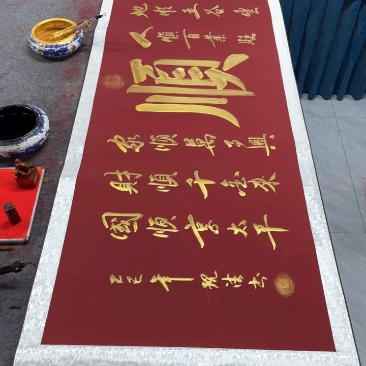 书法陈现法六六顺