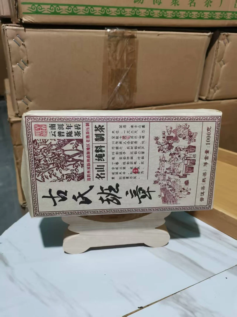古氏班章原料1997年-2017年生产普洱茶熟茶砖