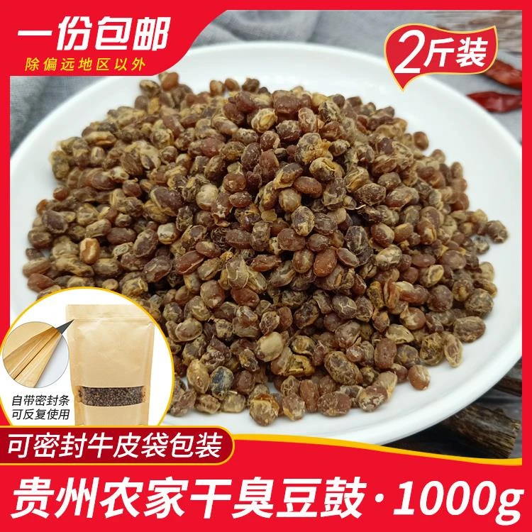 贵州特产干豆豉黄豆农家原味散装臭豆豉干小豆瓣酱调料