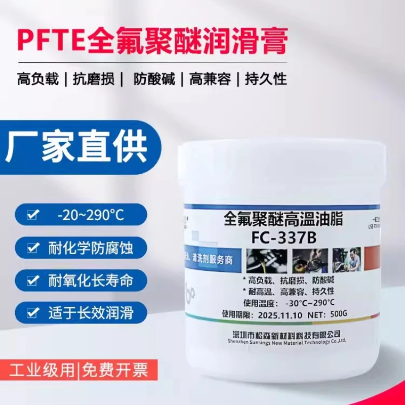 全氟聚醚高温润滑脂PTFE氟素脂抗磨损耐酸碱持久润滑用高温润滑脂