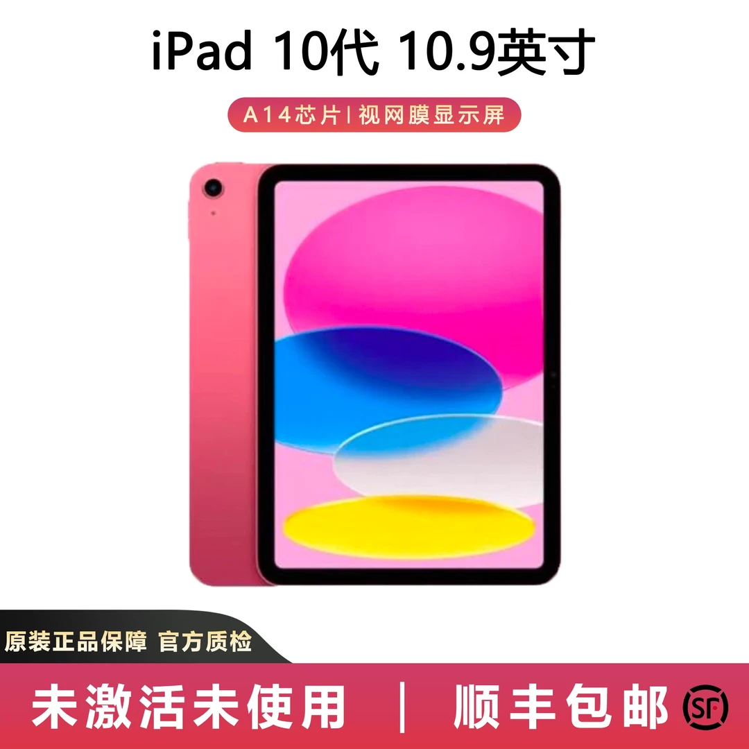 准新品 Apple/苹果 iPad 10代 2022款 10.9英寸 平板电脑