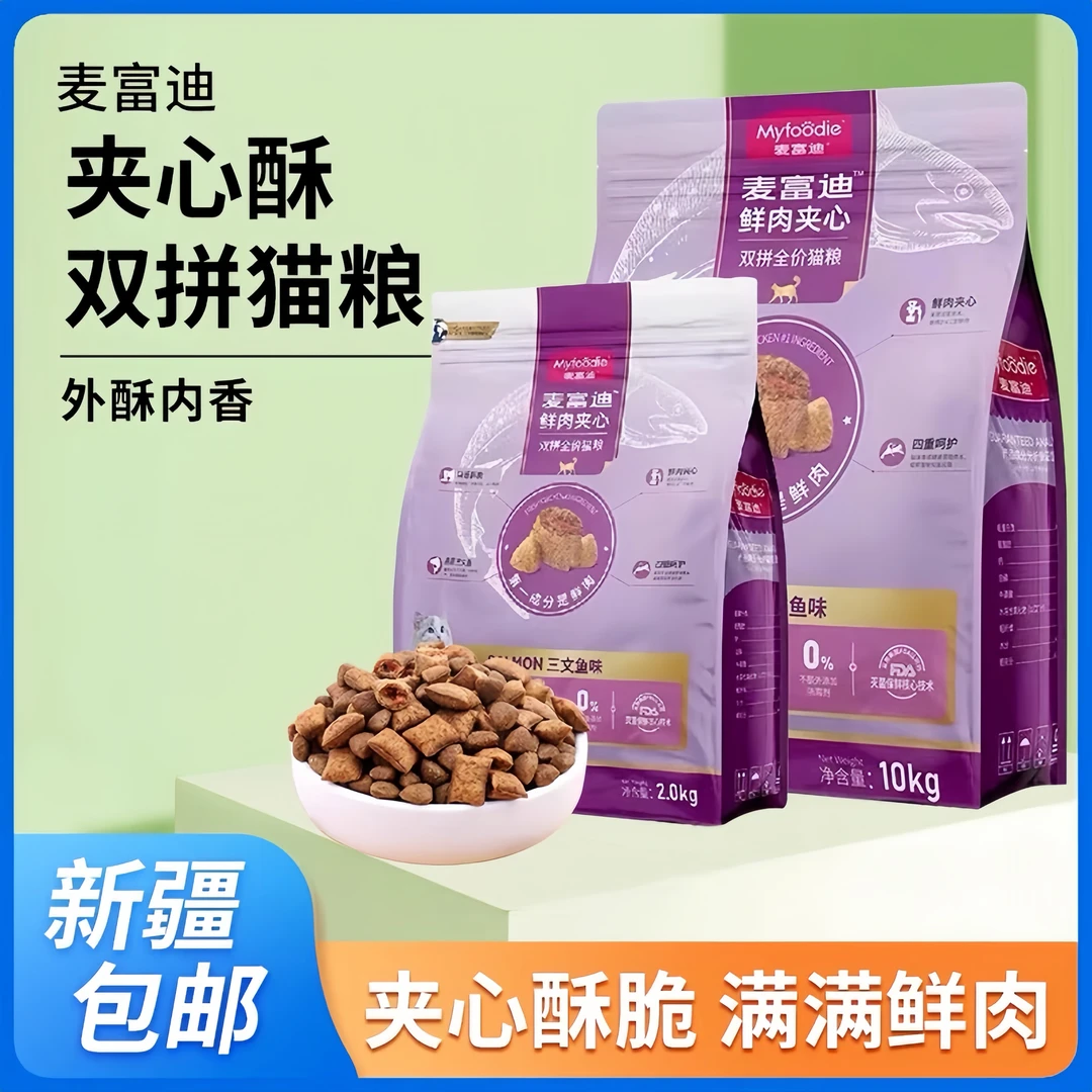 麦富迪鲜肉夹心三文鱼天然营养全期猫粮增肥猫咪主粮
