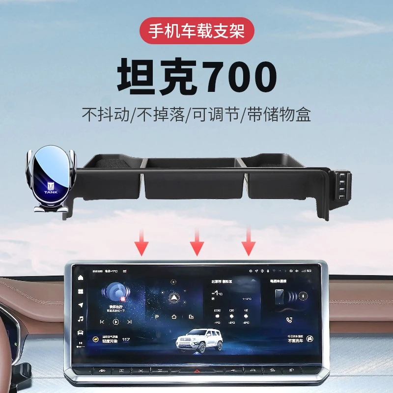 坦克700 Hi4-T手机车载支架专用中控屏幕固定托盘款导航改装配件