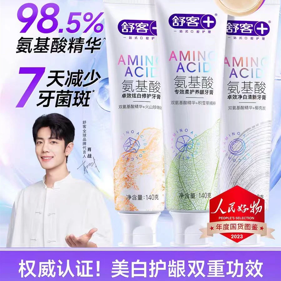 舒客氨基酸牙膏美白去黄去口臭牙龈护理舒克成人女男士专用正品
