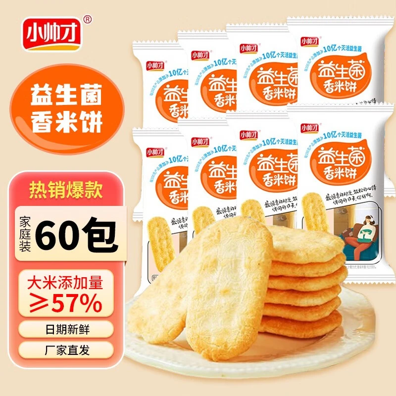 小帅才益生菌香米饼60包儿童零食非油炸好吃酥脆仙贝休闲解馋大米