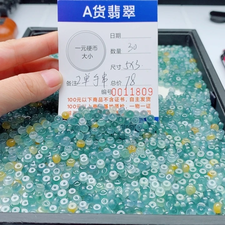 散珠翡翠多样性发自选