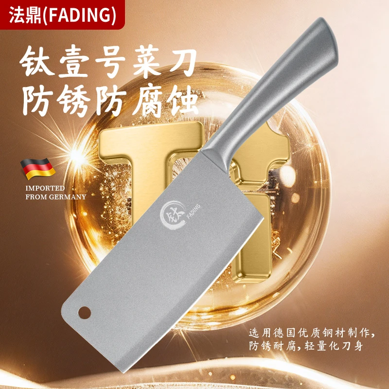 法鼎钛合金菜刀家用厨用超快锋利切片刀不锈钢剁骨切菜刀切肉刀