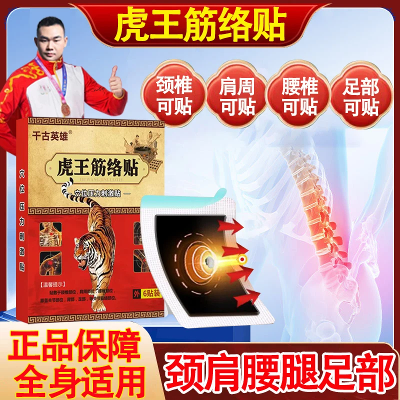 虎王经络镇痛贴舒缓肩颈缓解颈椎热敷理疗突出