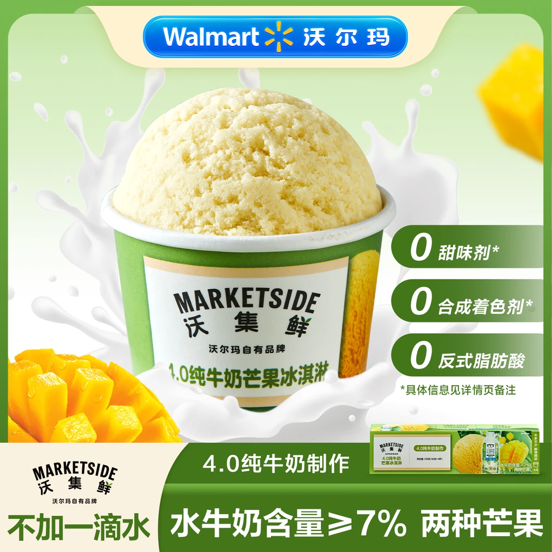 沃集鲜 4.0纯牛奶芒果冰淇淋 200g(50g*4杯)雪糕小时达同城配送 沃尔玛小时达 同城配送