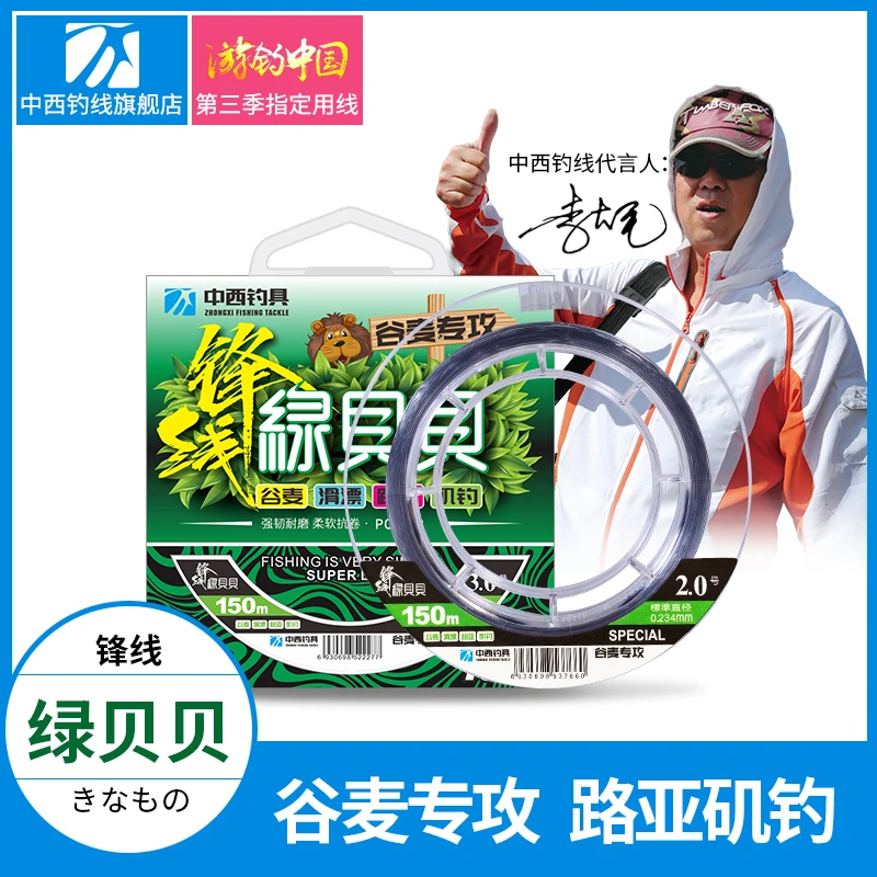 中西钓线锋线绿贝贝鱼线150米谷麦专用抛竿滑漂耐磨抗卷主线矶钓
