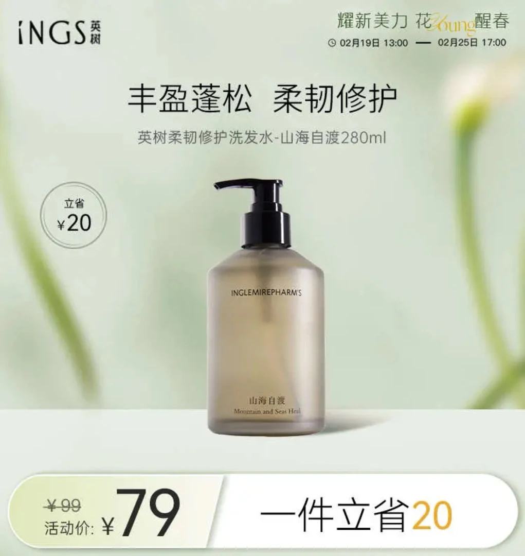 英树洗发水 INGS英树柔韧修护洗发水280ml 英树丰盈蓬松洗发水