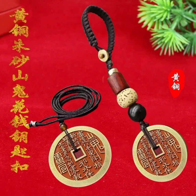 黄铜山鬼花钱纯铜币钥匙扣古玩八卦挂件复古铜钱