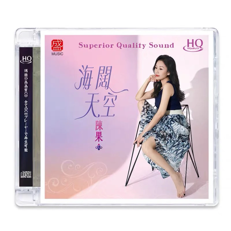 原装正品陈果HQ（海阔天空）专辑