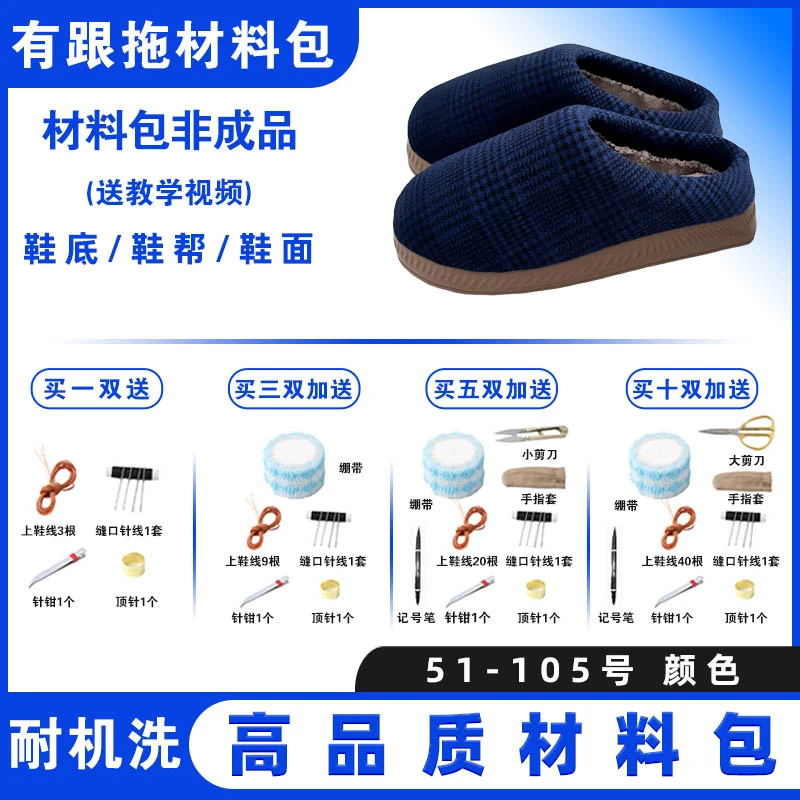 买五送一！【防水烤火底拖鞋材料包2】防滑耐磨鞋底法兰绒海绵针织布