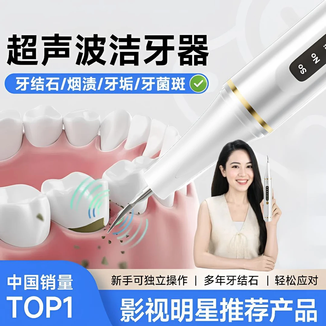 月牙湾洁牙仪洗牙齿硬垢神器家用电动清牙齿黄黑牙仪冲除烟渍杨子