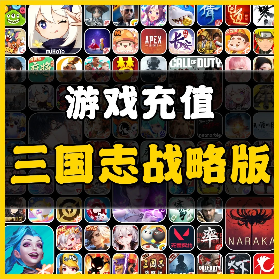 三国志战略版手游充值代充冲值氪金月卡点卡礼包钻石点券