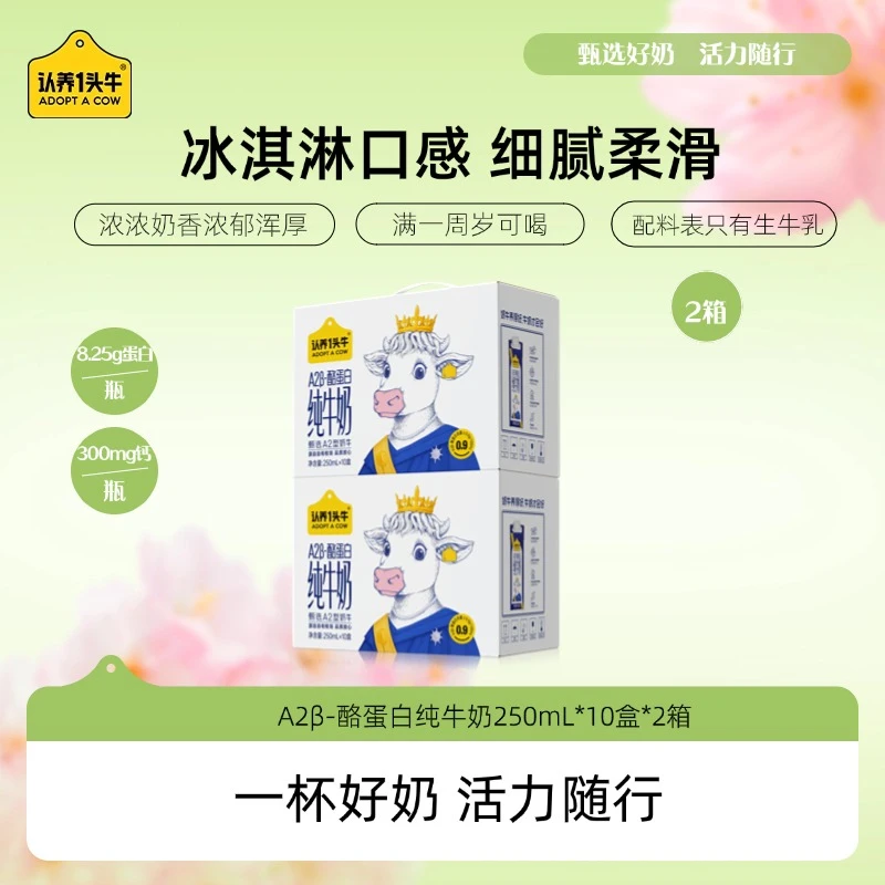11月以后日期认养一头牛A2型纯牛奶250ml*10盒*2提营养常温dp