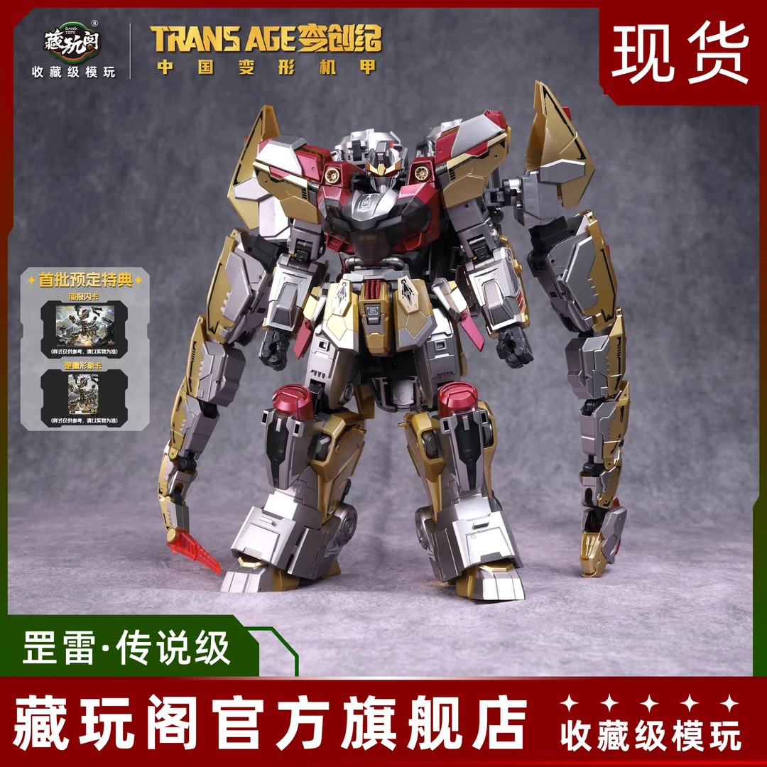 【DR直播】藏玩阁变创纪之应龙卫罡雷传说级雷龙三形态变形原创机甲