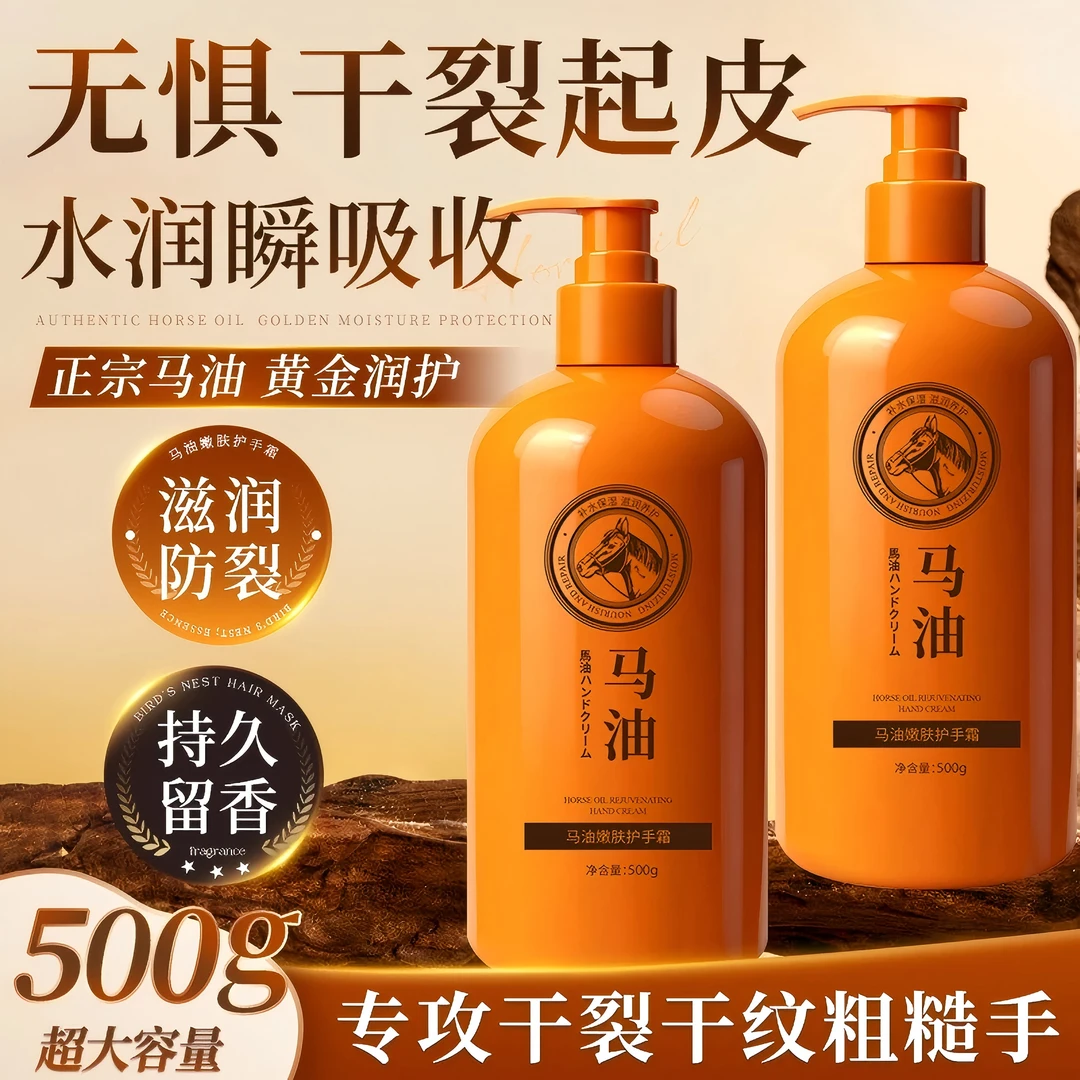【500g大容量】马油护手霜滋润补水保湿防干裂不油腻嫩肤全身可用