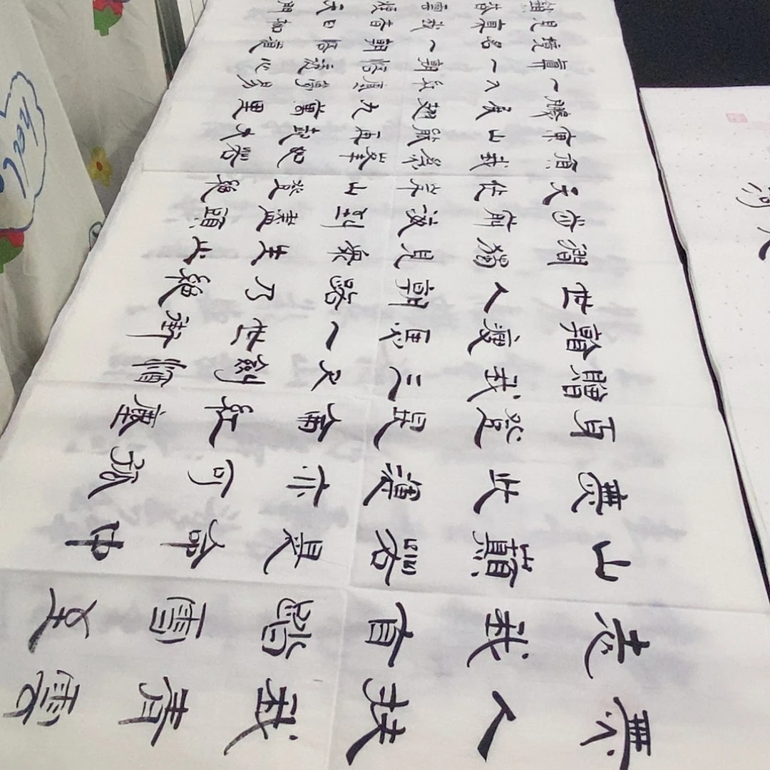 书法老师精品书法