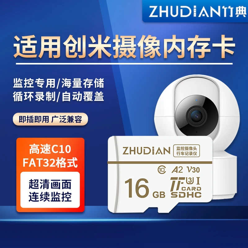 适用创米小白家用摄像头内存卡监控高速录存储sd卡16G摄像头tf卡