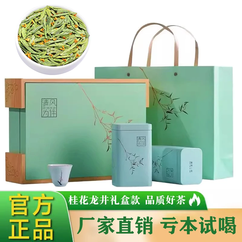 2025新茶龙井绿茶明前桂花龙井绿茶特选龙井绿茶桂花绿茶罐