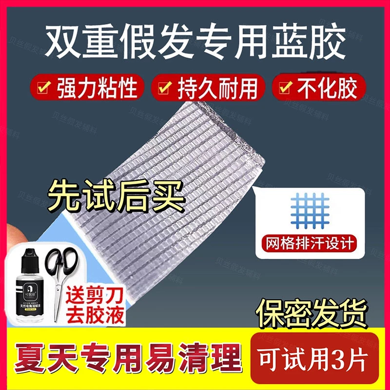 运动生物双面胶防水防汗假发贴片胶无痕隐形织发补发皮肤网格胶贴