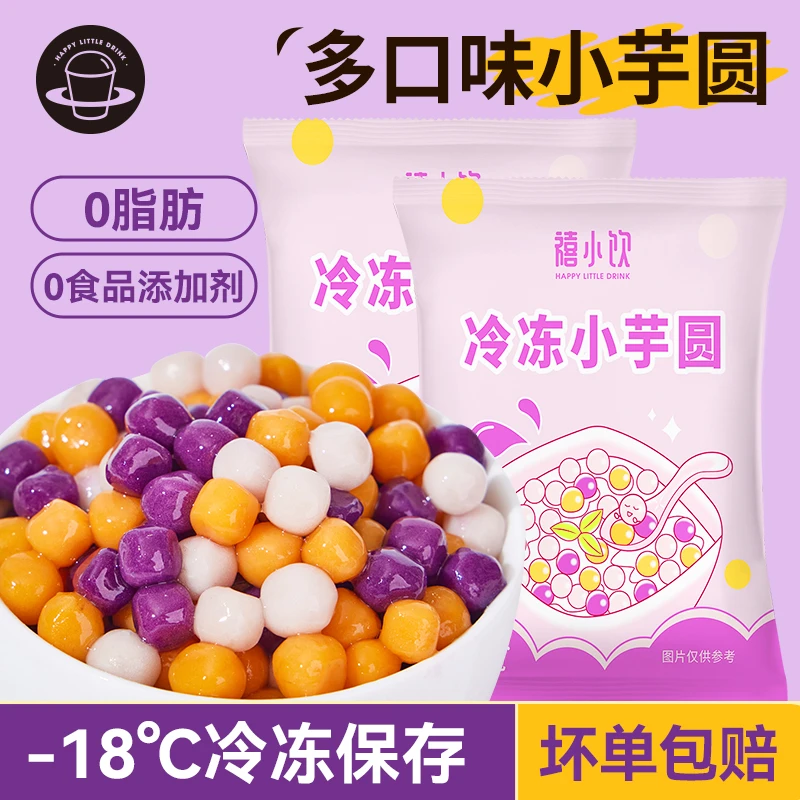 【配料干净】禧小饮冷冻小芋圆210g西米露烧仙草水果捞甜品奶茶