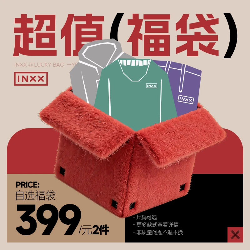 【INXX】圣诞礼遇福利集合外套