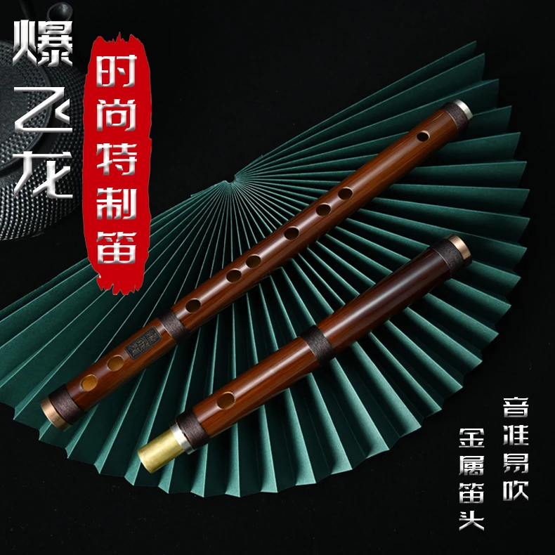 爆飞龙【特制】金属笛头 大漆工艺  棉线专业笛子