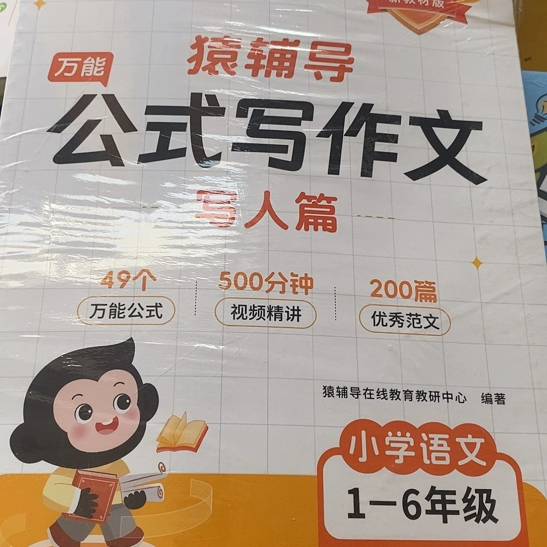 猿辅导公式写作文