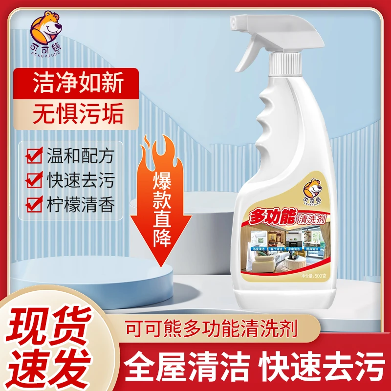 【可可熊】拍一发二组合套装，厨房油污净+多功能家居清洗液温和清香