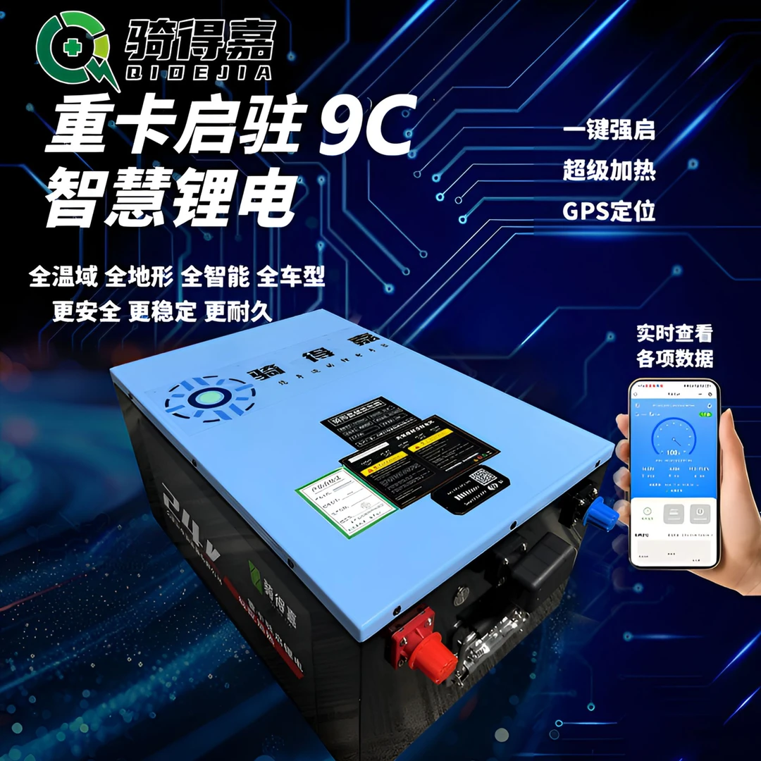 欧曼东风重汽专用驻骑得嘉锂电24V340A大容量骑得嘉驻车锂电池