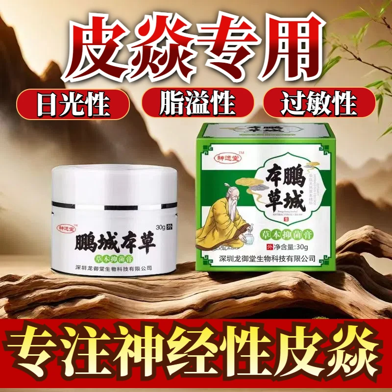 日光神经性皮肤止痒膏全身外用涂抹快速止痒婷喜欢鹏城本草抑菌膏