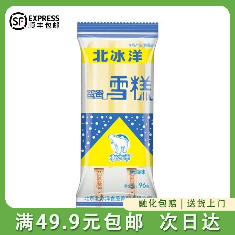 【3支】北冰洋鸳鸯双棒雪糕90g/支网红雪糕