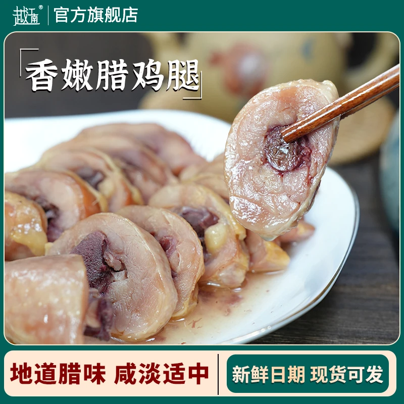 越江南特产农家手工咸香腊鸡腿经典古法腌制品牌手枪鸡腿500g