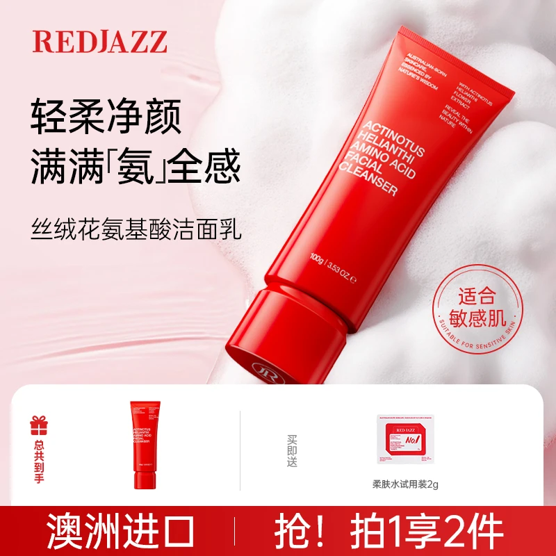 REDJAZZ澳洲丝绒花焕活净澈氨基酸洁面乳净油清爽不拔干100g/支